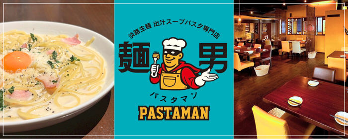 ランチスープパスタ専門店 パスタマン 西那須野本店