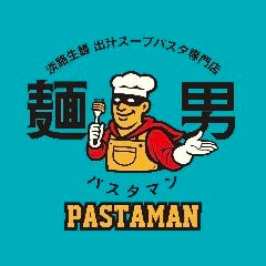 ランチスープパスタ専門店 パスタマン 西那須野本店