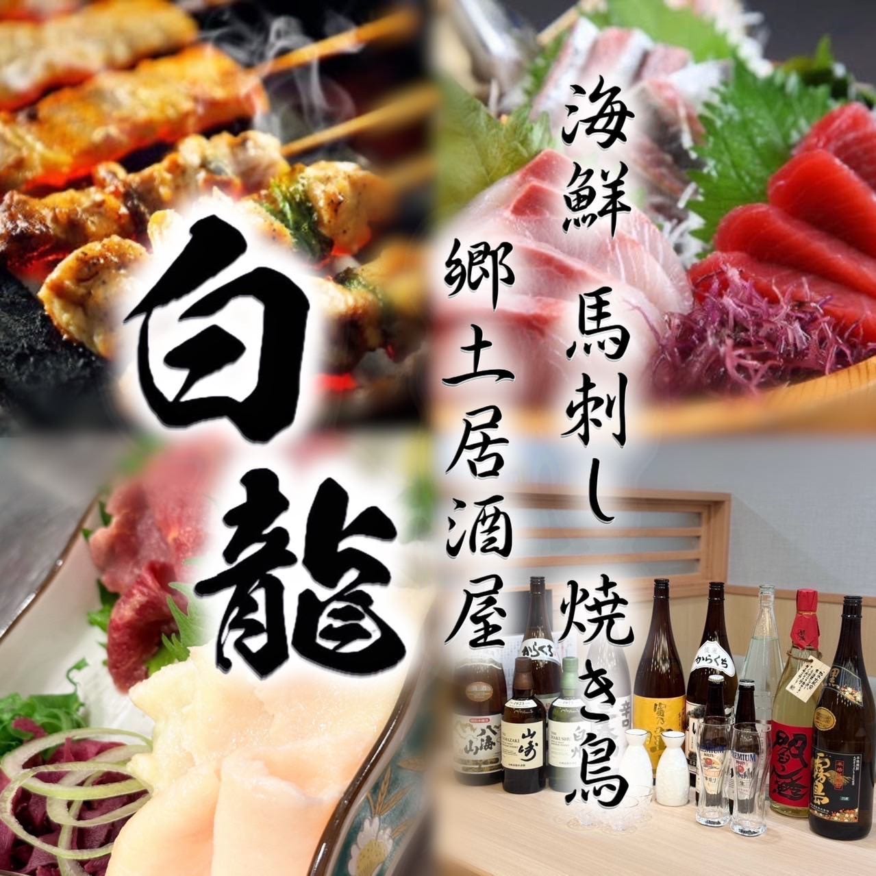 うどん酒場白龍 郡山本店
