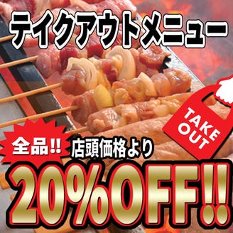 炭火ダイニング とりの介 釧路鳥取店 メニュー テイクアウト ぐるなび