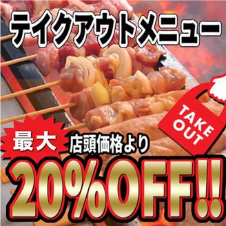 炭火ダイニング とりの介 釧路鳥取店 メニュー テイクアウト ぐるなび