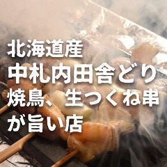 炭火ダイニング とりの介 釧路鳥取店