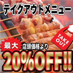 炭火ダイニング とりの介 釧路鳥取店 メニュー テイクアウト ぐるなび 炭火ダイニング とりの介 釧路鳥取店 メニュー テイクアウト ぐるなび