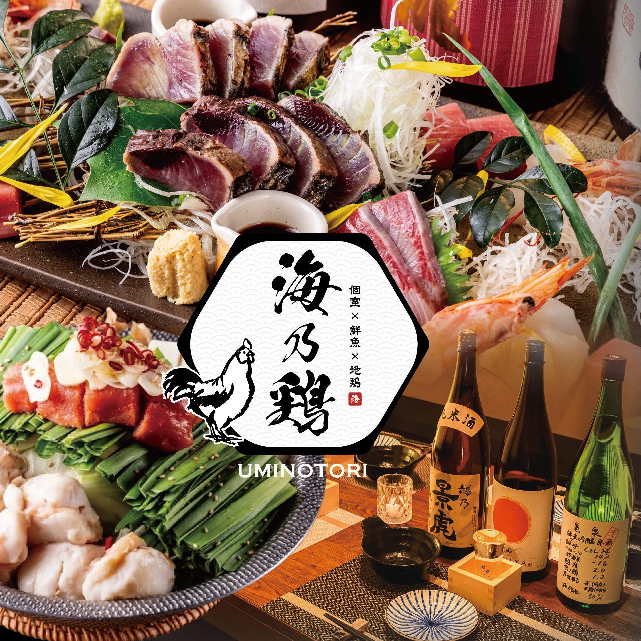 個室×鮮魚×地鶏 海乃鶏（名駅/居酒屋） - 楽天ぐるなび