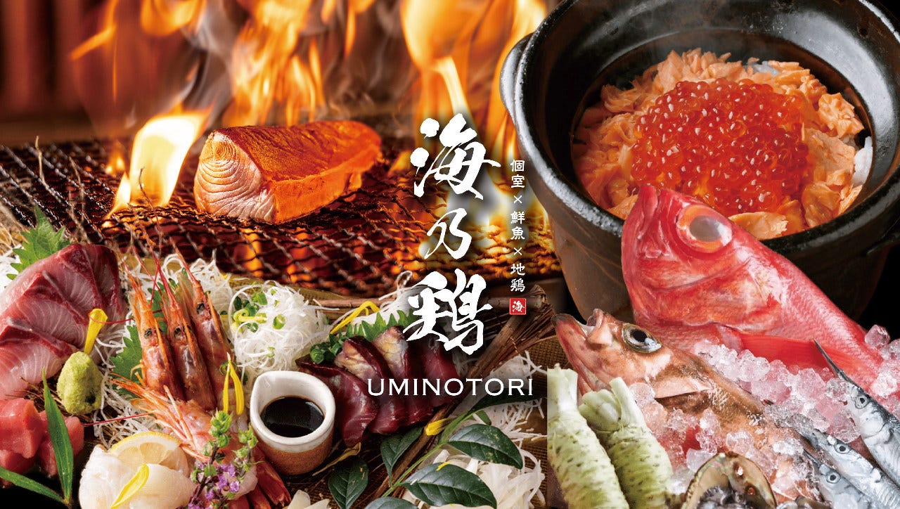 うみのとり 個室×鮮魚×地鶏 海乃鶏（名駅/居酒屋） - 楽天ぐるなび