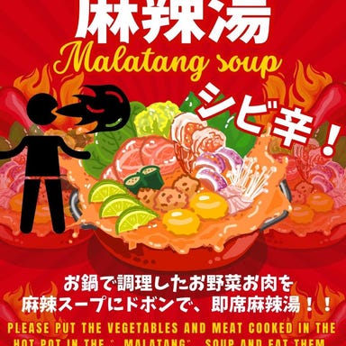 しゃぶしゃぶ 但馬屋 イクスピアリ店_カオマンガイ・マーラータン麻辣湯