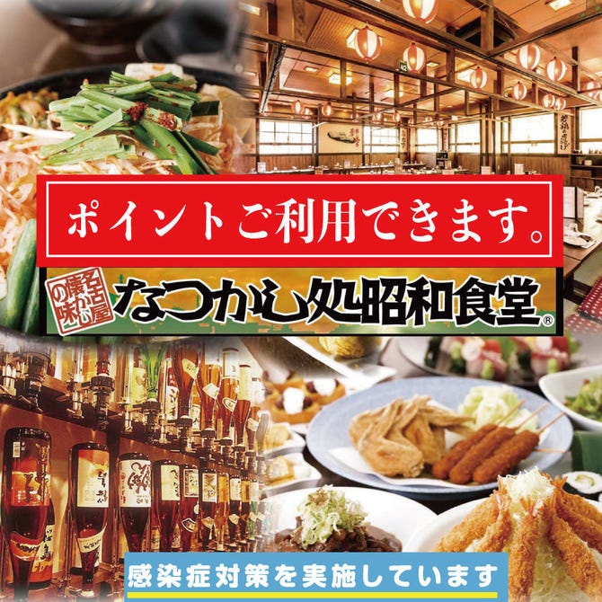 昭和食堂 犬山駅前店 犬山 居酒屋 ぐるなび 昭和食堂 犬山駅前店 犬山 居酒屋 ぐるなび