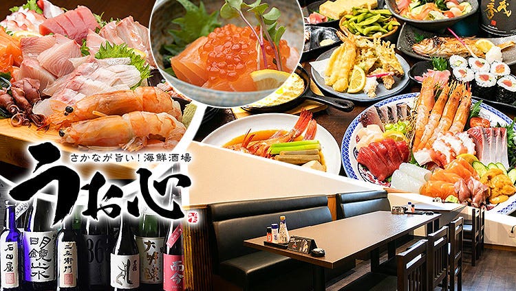 海鮮酒場 うお心 楠葉店