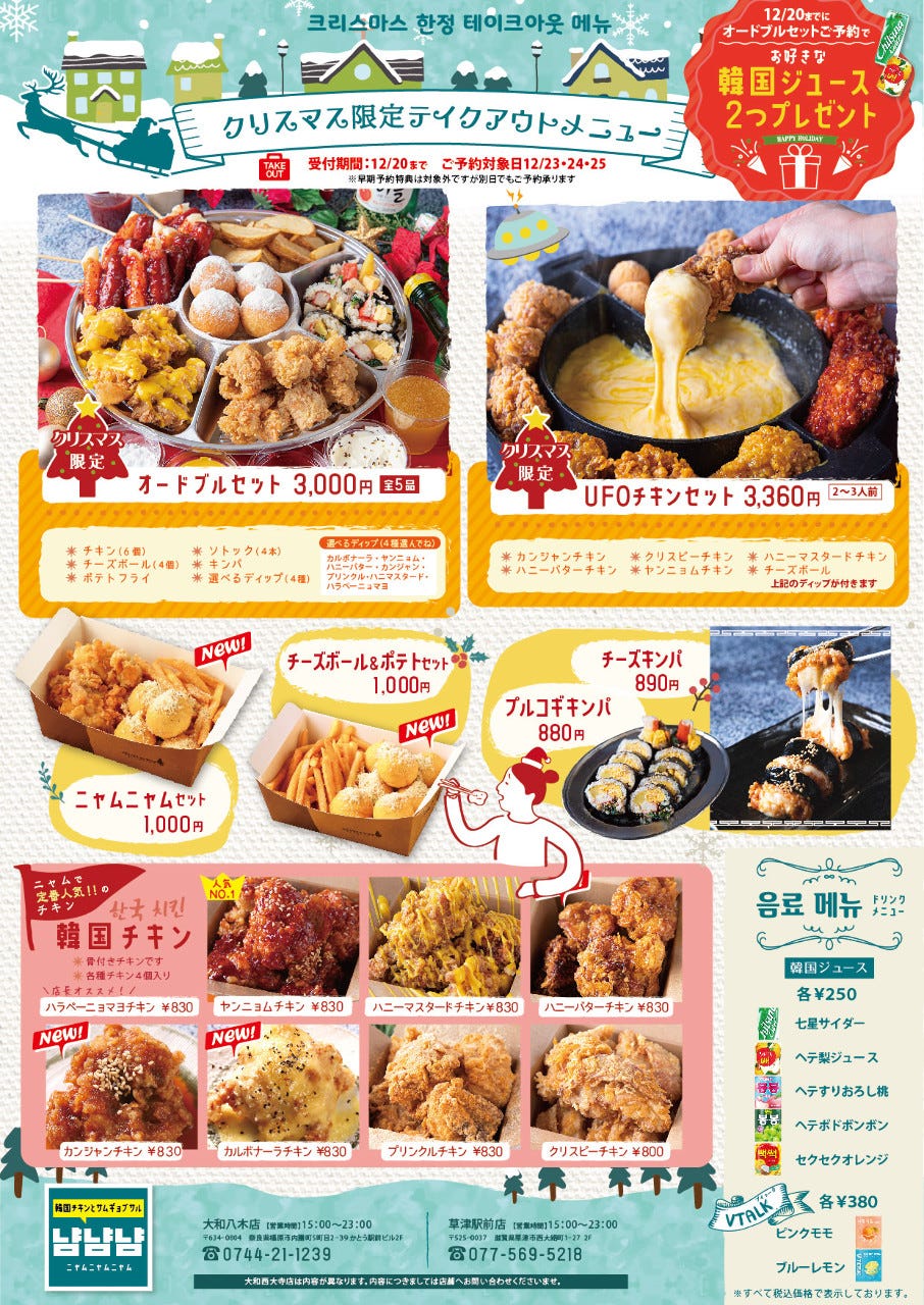 韓国チキンとサムギョプサル ニャムニャムニャム 草津駅前店 草津 滋賀 和食 居酒屋 Goo地図