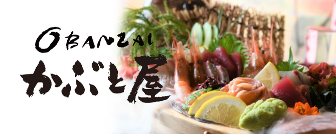 Obanzai かぶと屋 金山 東別院 居酒屋 ぐるなび