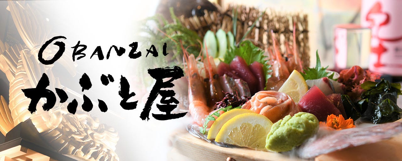 OBANZAI かぶと屋