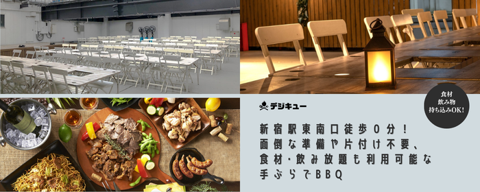 新宿Flags BBQ＆ビアガーデンbyデジキュー