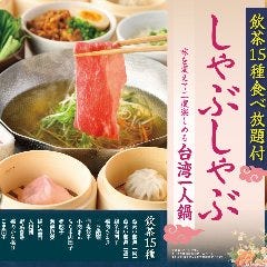 一人鍋しゃぶしゃぶ すうぷ 静岡パルコ 