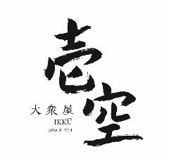 大衆屋 壱空 