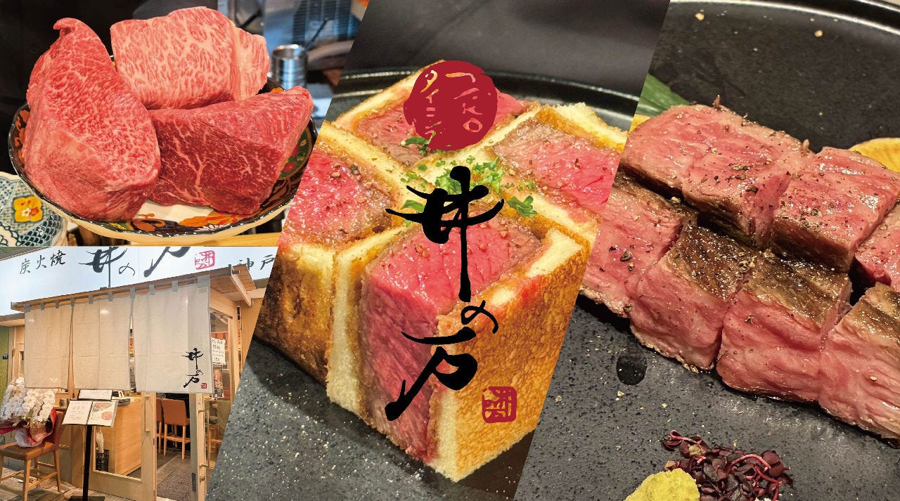 炭火焼 井の万 三宮北野坂店