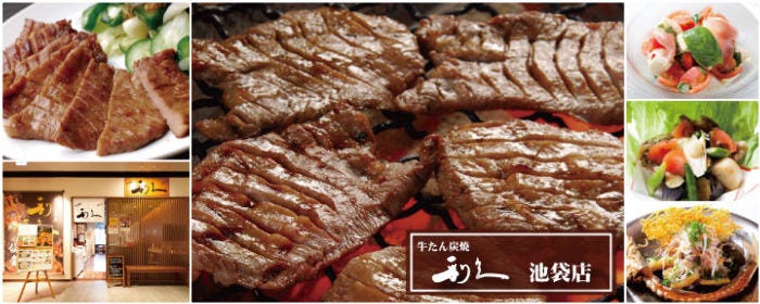牛たん炭焼 利久 エソラ池袋店