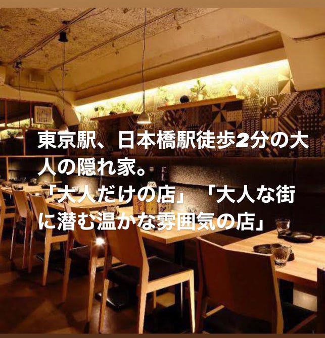 個室 日本酒バル 八重洲魚の目利き 東京駅 八重洲 居酒屋 ぐるなび