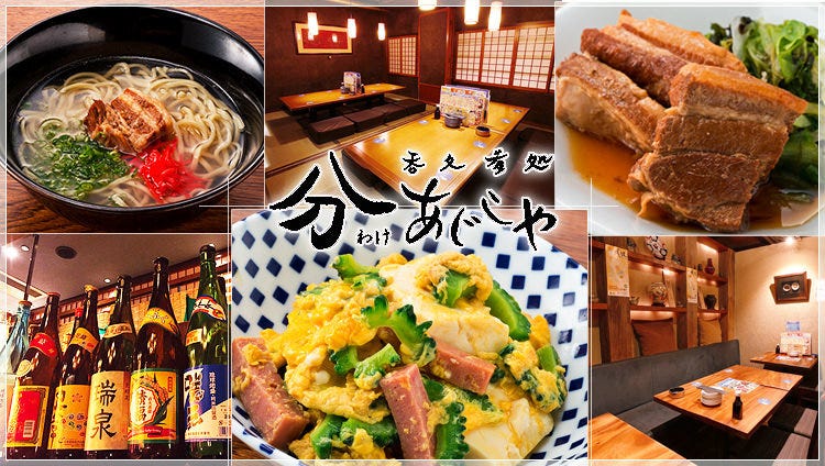 分あじこや（わけあじこや） 登戸店