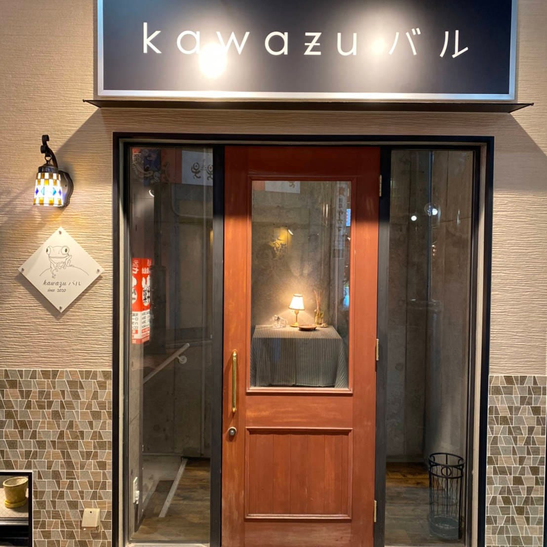 Motosumiyoshi-no Kakurega Italian kawazu Baru (Musashi-Kosugi