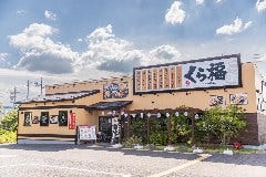 天ぷら大山そば くら福