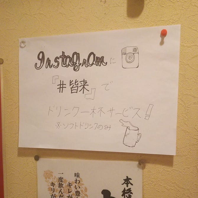 完全個室 皆来 練馬総本店 練馬 居酒屋 ぐるなび