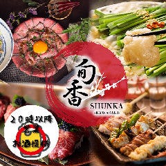 京急川崎で完全個室があるレストラン 居酒屋 飲食店