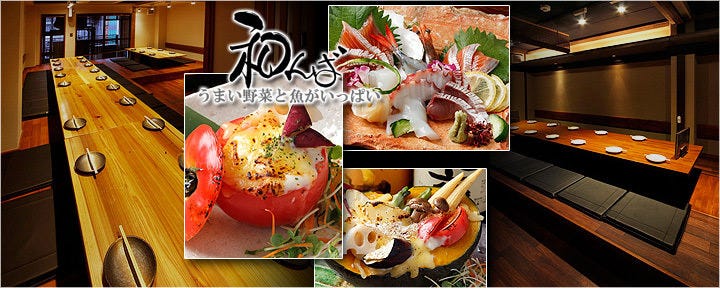 うまい野菜と魚がいっぱい 和んば