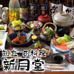 新月堂 