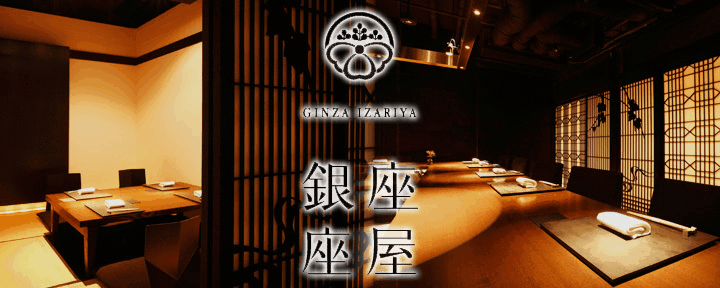 銀座 座屋