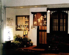 魚と地酒の店 大海 