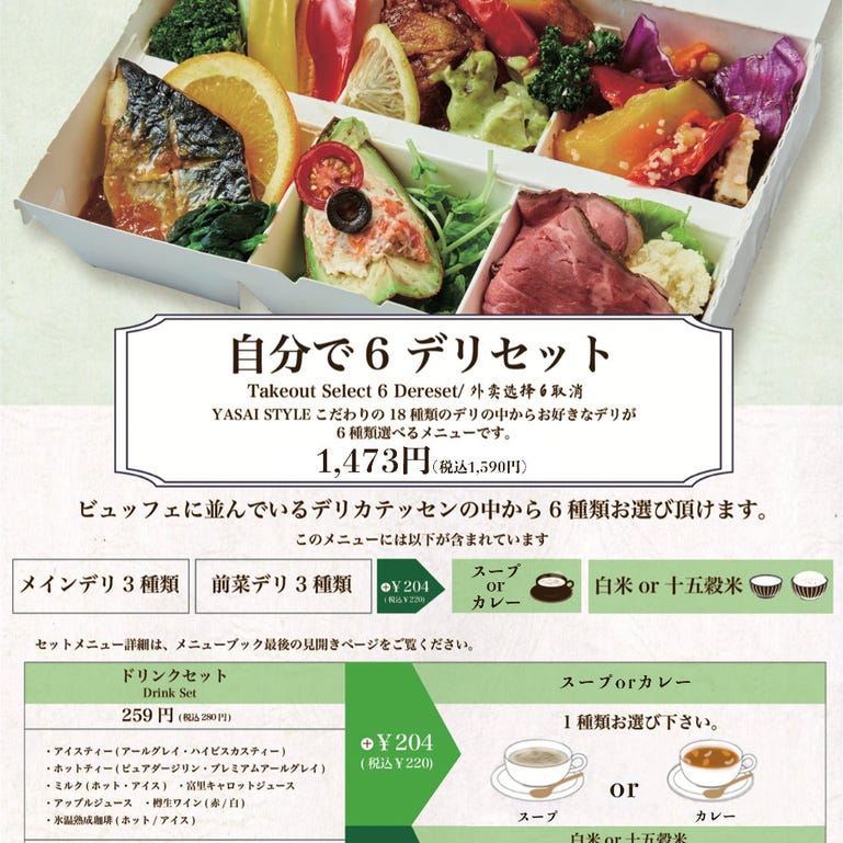 Buffet Garden veggie+ (ベジプラス)_自分で6デリセット