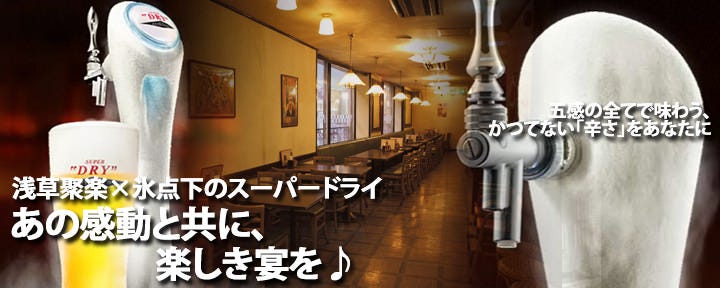 浅草聚楽