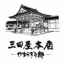 三田屋本店