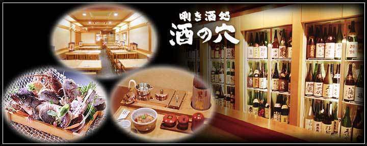 酒の穴