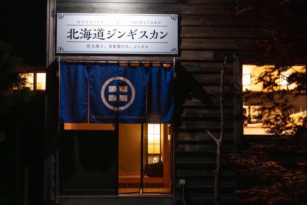北海道ジンギスカン（マサジン） MASAJIN知床店