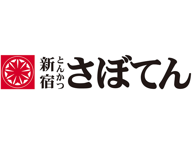 とんかつ新宿さぼてん 成田空港第1ターミナル店