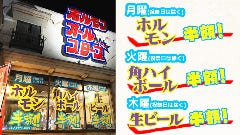 ホルモンオールスターズ