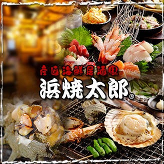 産直海鮮居酒家 浜焼太郎 枚方宮之阪店 枚方 交野 海鮮 海鮮料理 ぐるなび 産直海鮮居酒家 浜焼太郎 枚方宮之阪店 枚方 交野 海鮮 海鮮料理 ぐるなび