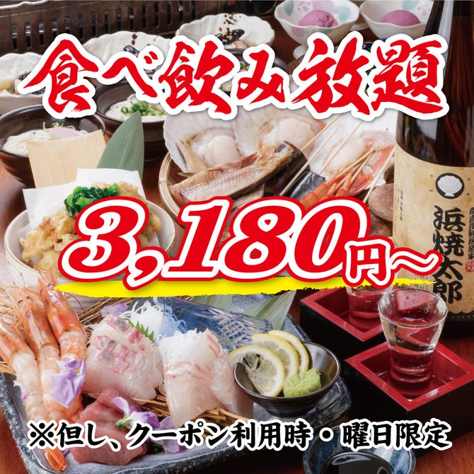 産直海鮮居酒家 浜焼太郎 枚方宮之阪店 枚方 交野 海鮮 海鮮料理 ぐるなび
