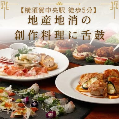 完全個室×創作料理 萬菜 本店 横須賀中央_宴会を盛り上げるコース料理多数