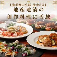 完全個室×創作料理 萬菜 本店 横須賀中央