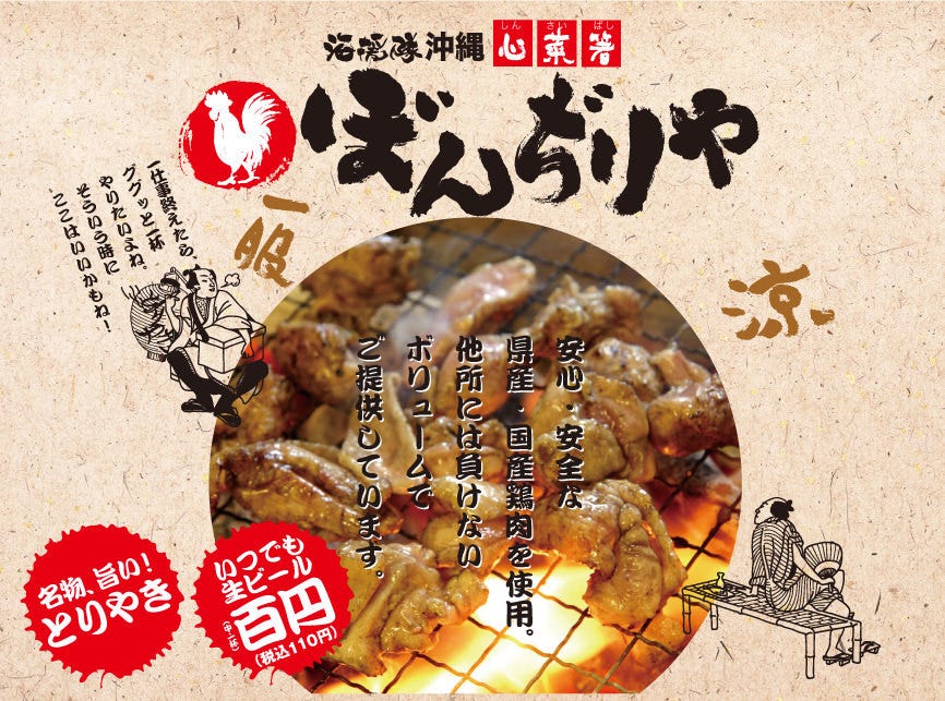 海援隊沖縄 心菜箸 ぼんぢりや 一銀通り店