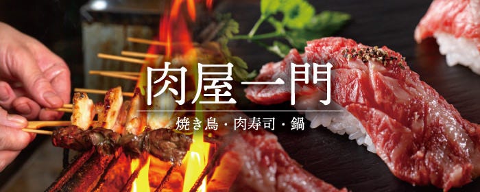 00円食べ飲み放題 個室居酒屋 肉屋一門 蒲田店 レッツエンジョイ東京