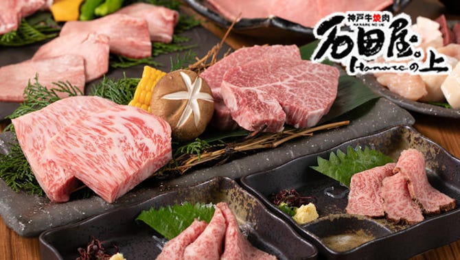 神戸牛焼肉 石田屋 Hanareの上 三宮 焼肉 ぐるなび