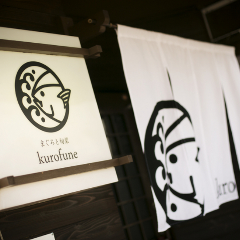 まぐろと旬菜 kurofune～クロフネ～ 