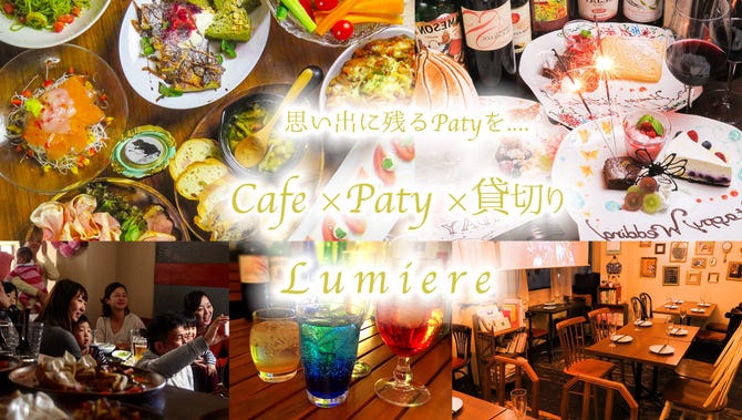 吉祥寺 貸切 Lumiere 吉祥寺 貸切スペース ぐるなび