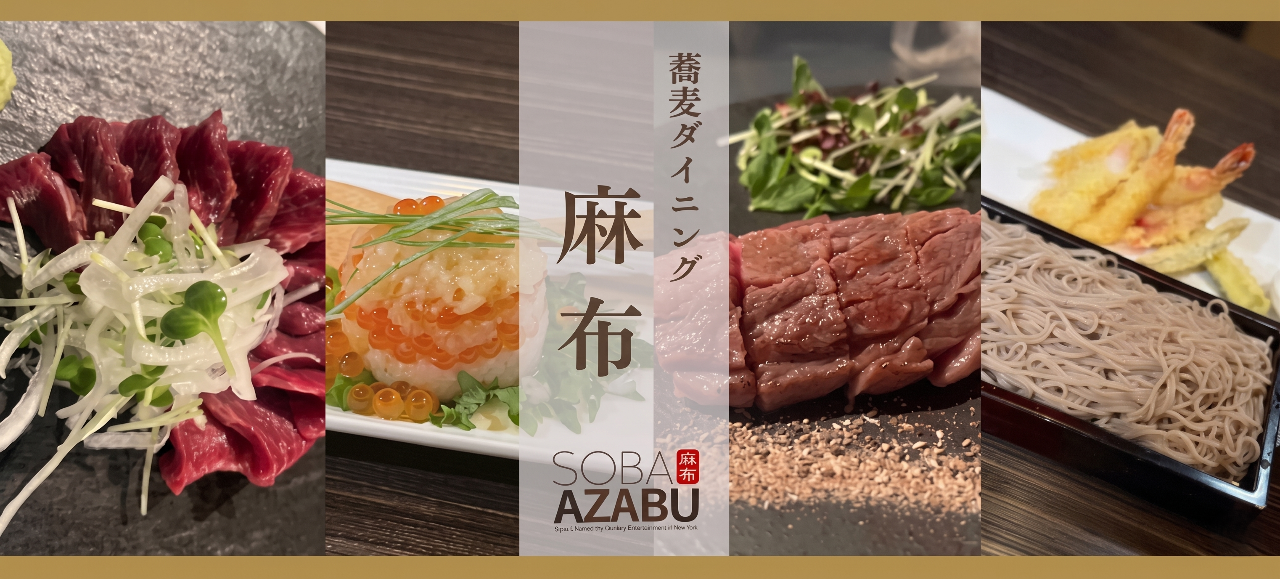 蕎麦ダイニング 麻布