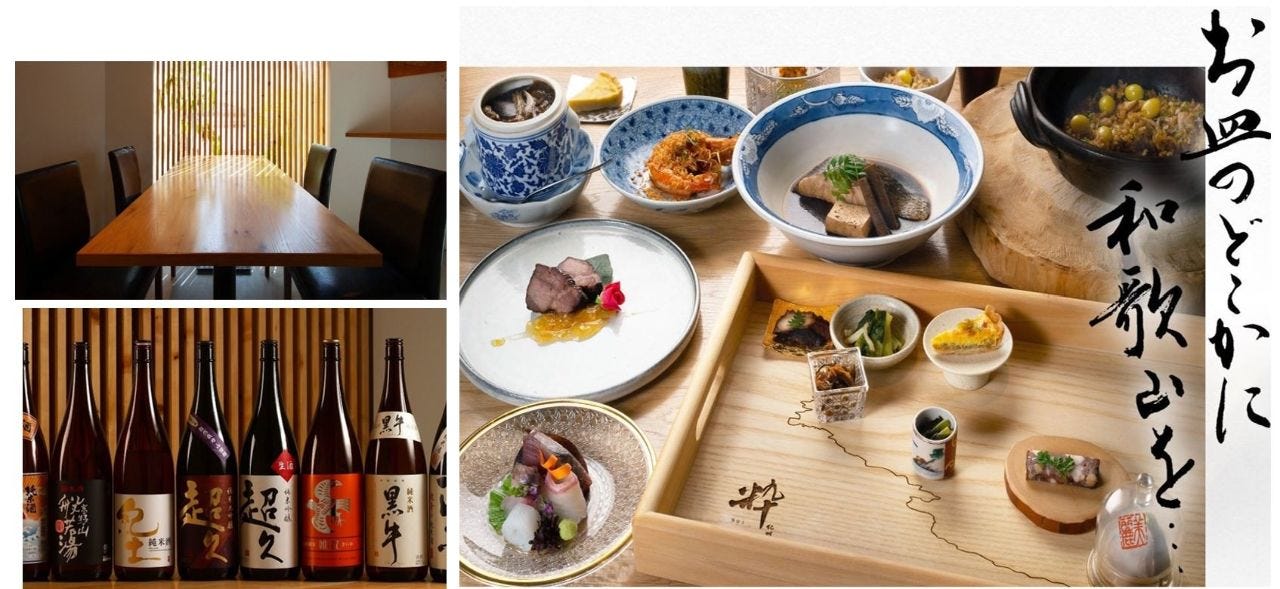 紀州蔵 〜粋sui〜