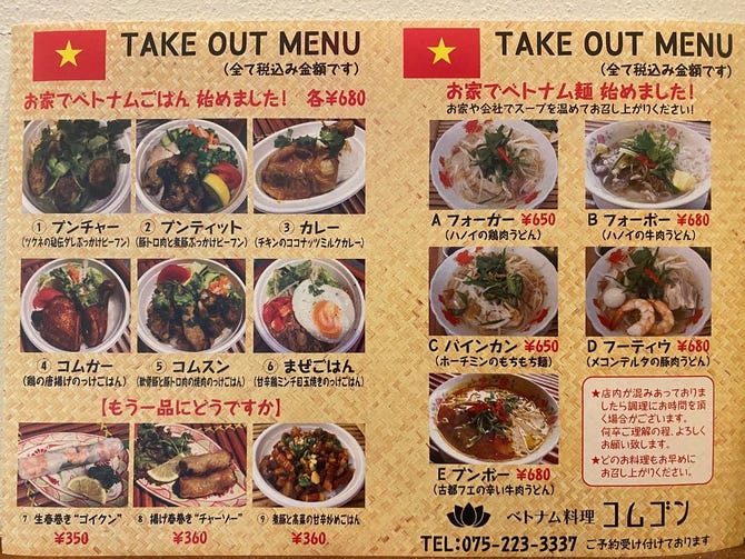 ベトナム料理 コムゴン 京都店 四条烏丸 烏丸御池 ベトナム料理 ぐるなび