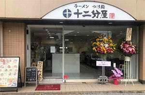 近江熟成醤油ラーメン 十二分屋 彦根店のURL1